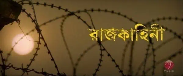 Rajkahini: The Reality Of Borders. 2