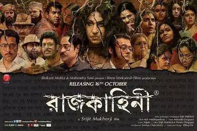 Rajkahini