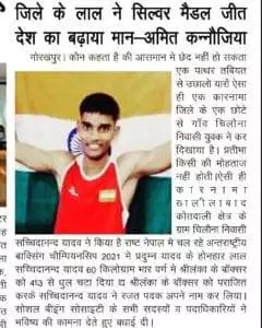 How is Sachida Nand Yadav Inspiring Sports Career? 4 Sachidanand Yadav